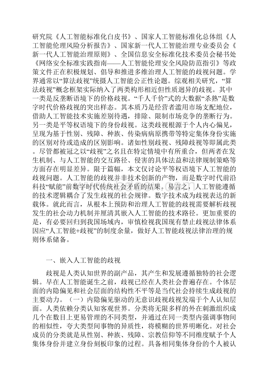 人工智能歧视的法律治理.docx_第3页