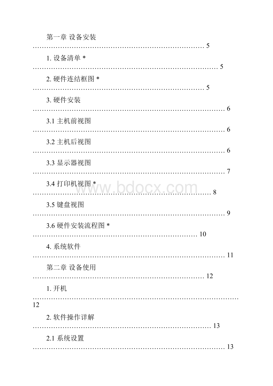 上海聪博CBS导通使用手册110125D版本.docx_第2页