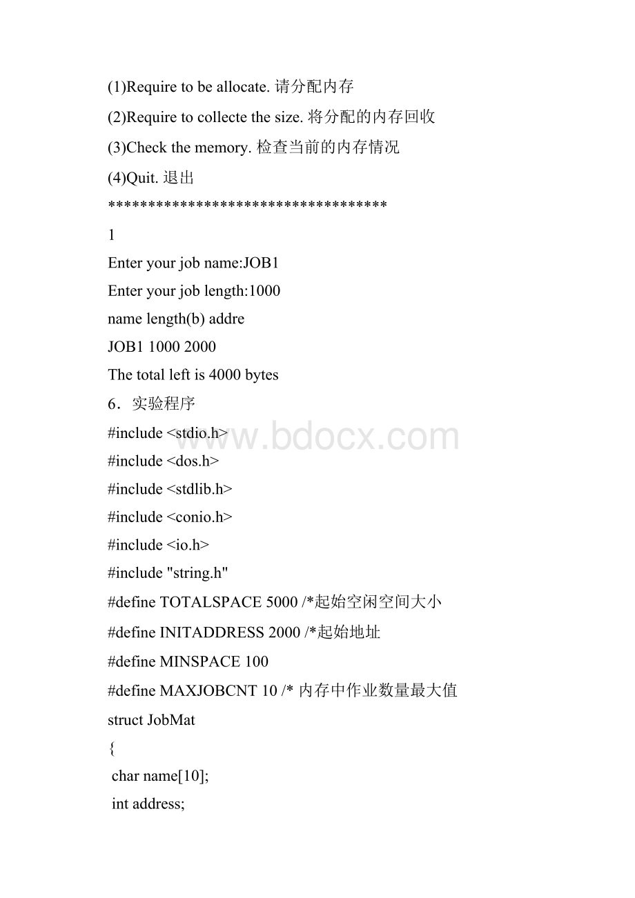 实验四存储器管理.docx_第3页