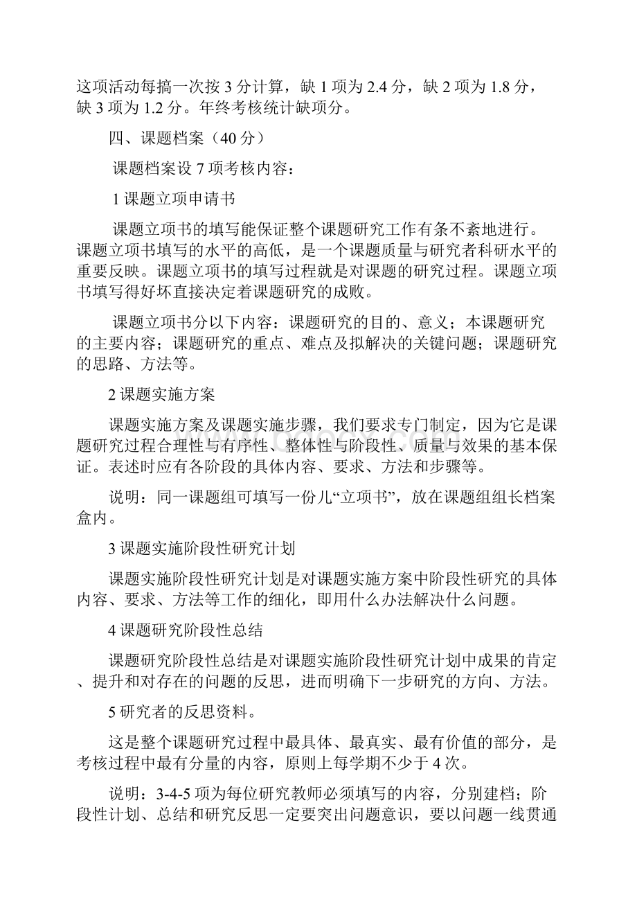 教科研工作考核细则评分表.docx_第3页