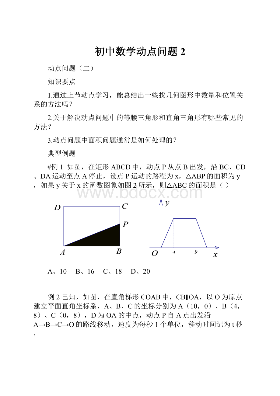 初中数学动点问题2.docx