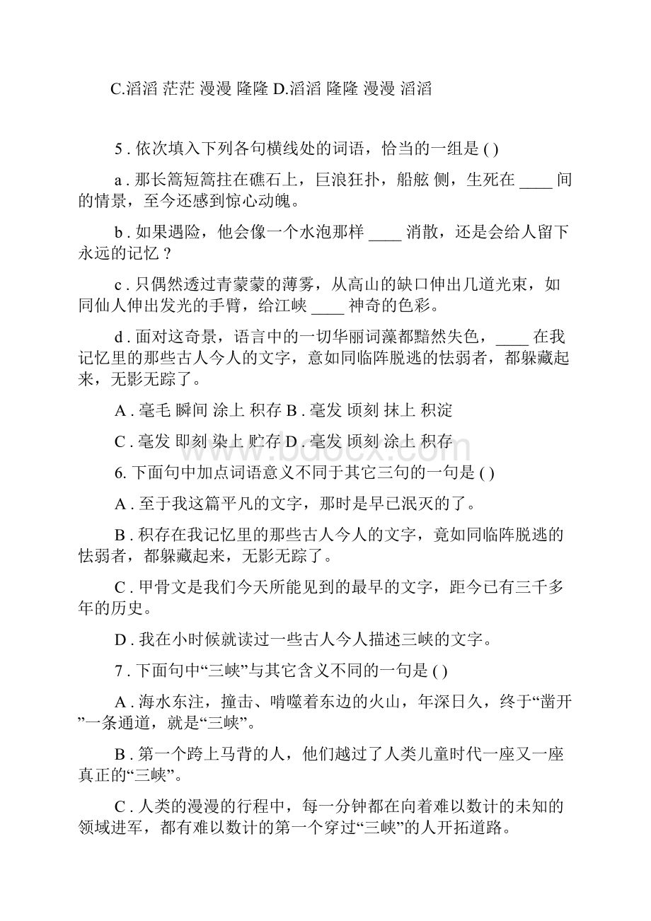 《过万重山漫想》练习题.docx_第2页