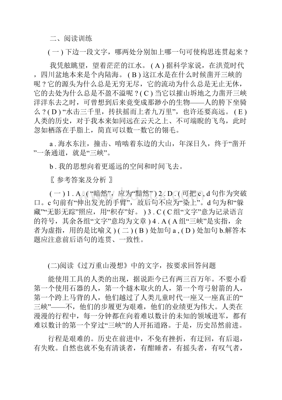 《过万重山漫想》练习题.docx_第3页