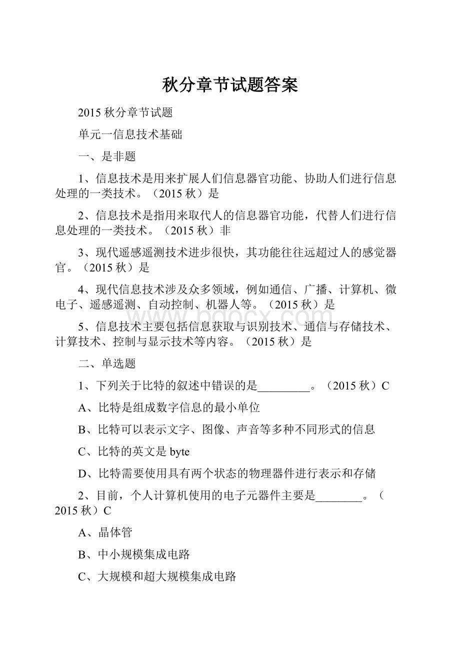 秋分章节试题答案.docx_第1页