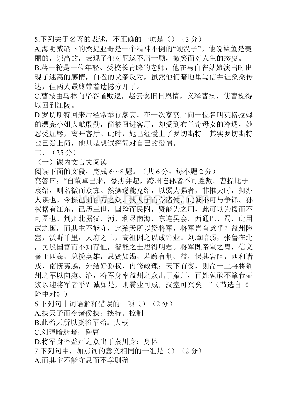 济南槐荫区届九年级语文上学期期中试题附答案.docx_第2页