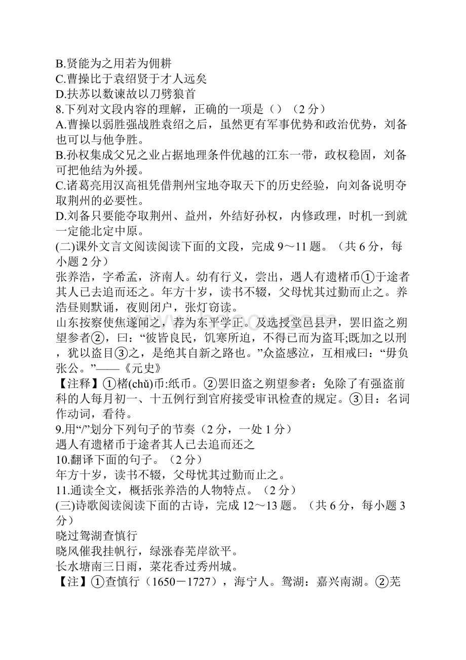 济南槐荫区届九年级语文上学期期中试题附答案.docx_第3页