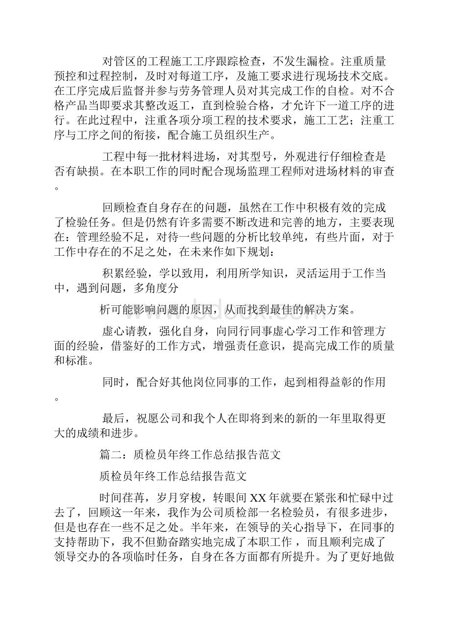 工程质检员述职报告.docx_第2页