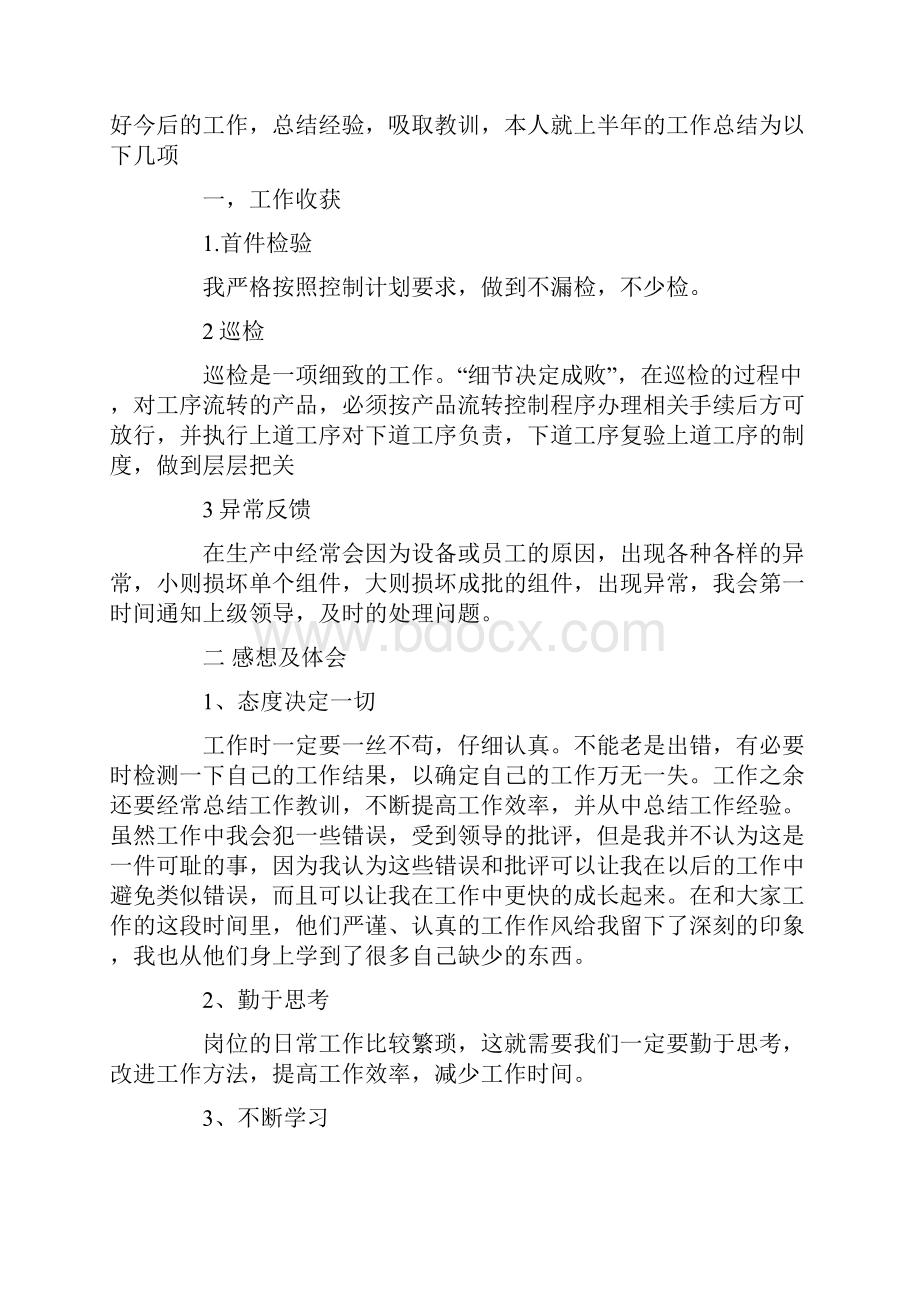 工程质检员述职报告.docx_第3页