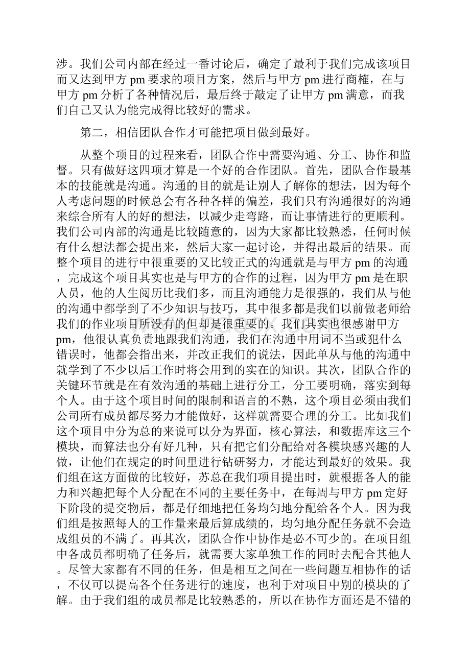 项目管理心得体会.docx_第2页