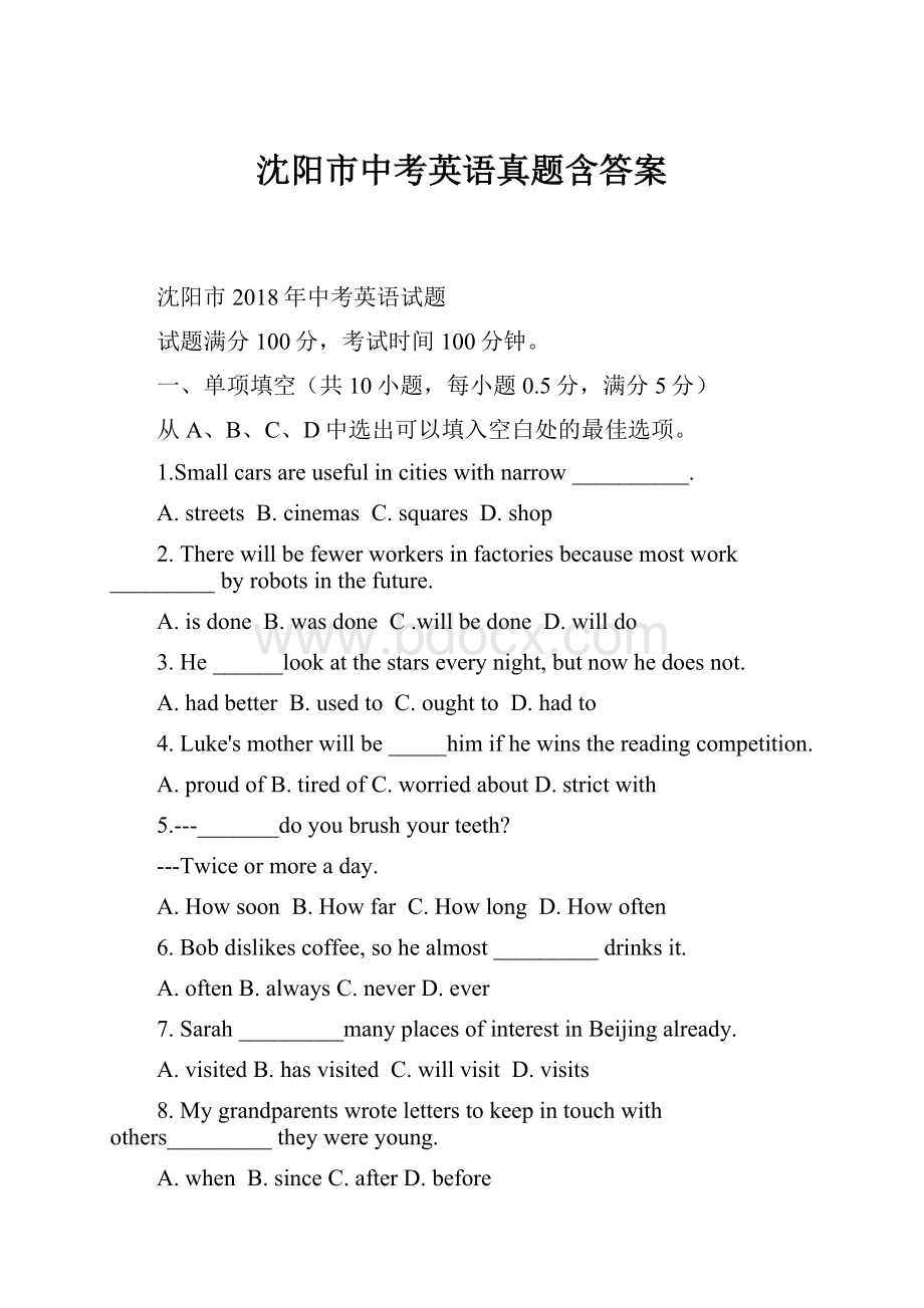 沈阳市中考英语真题含答案.docx_第1页