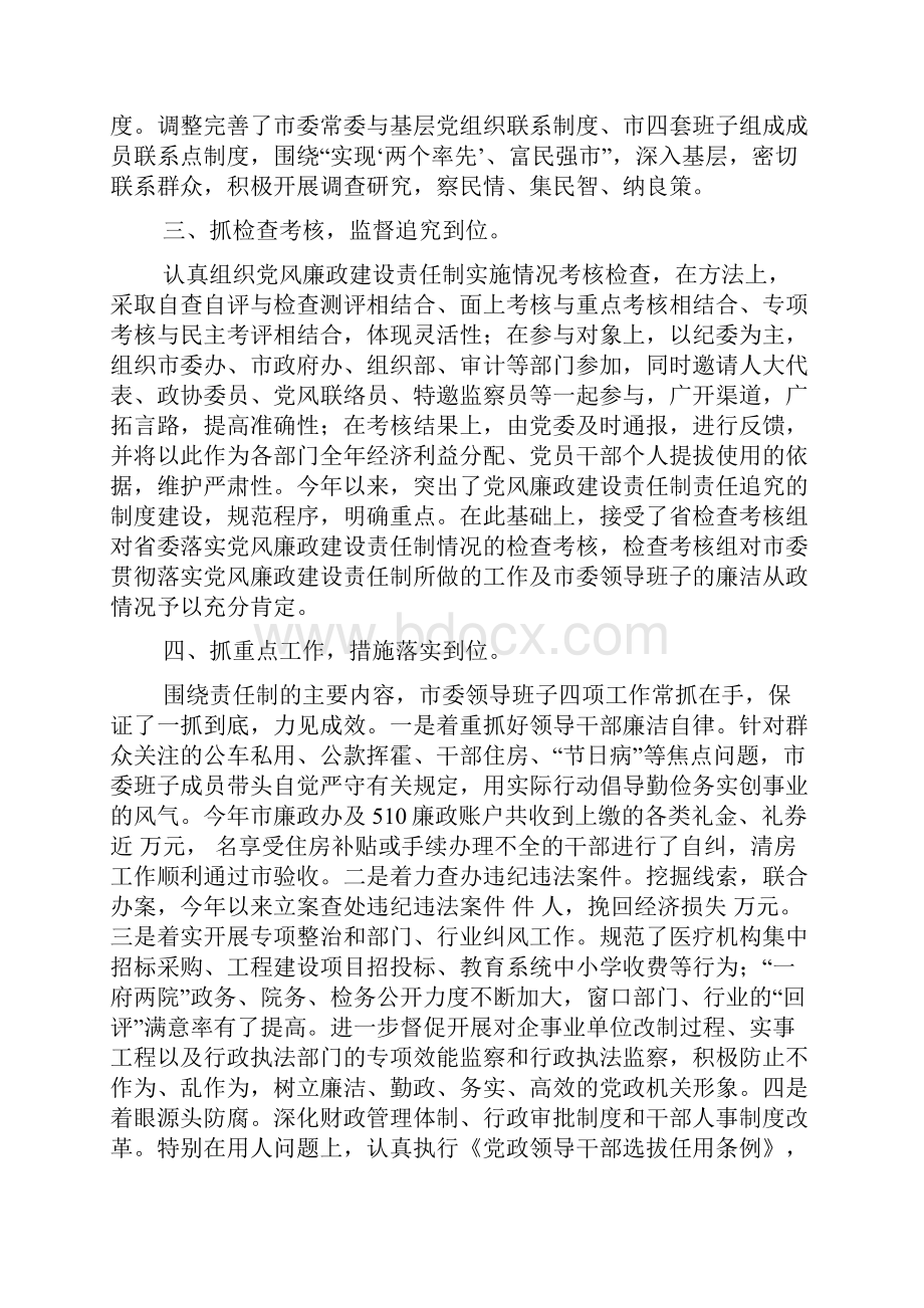 领导班子廉政述职报告.docx_第2页