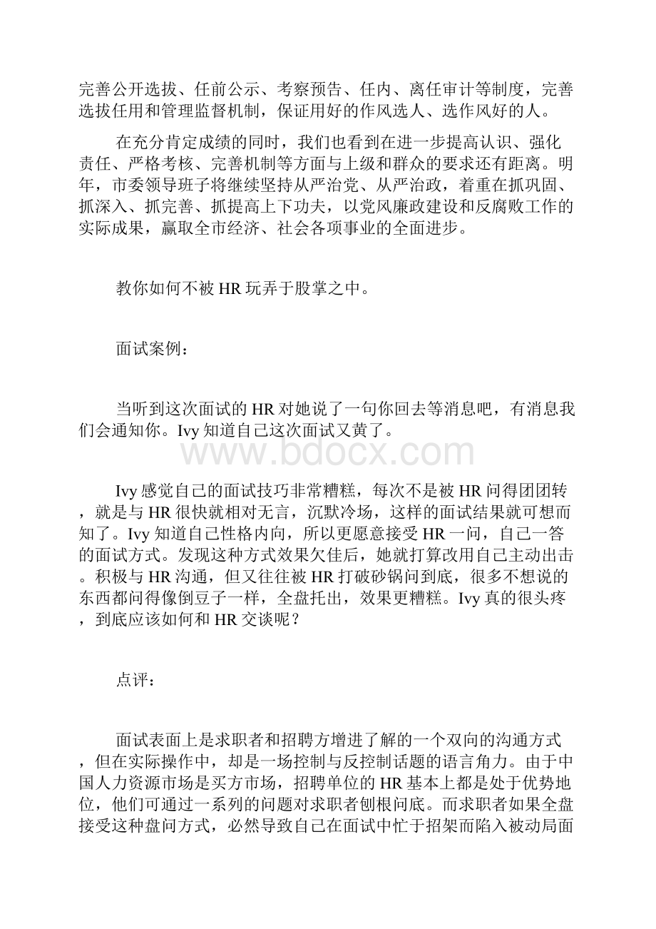 领导班子廉政述职报告.docx_第3页