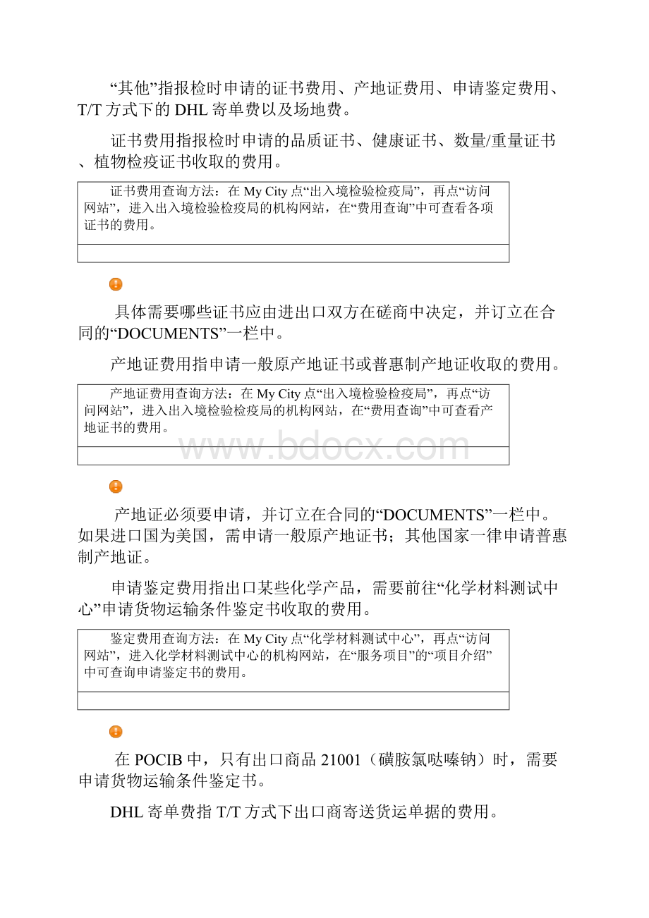 FOBFCA方式下的报价.docx_第2页