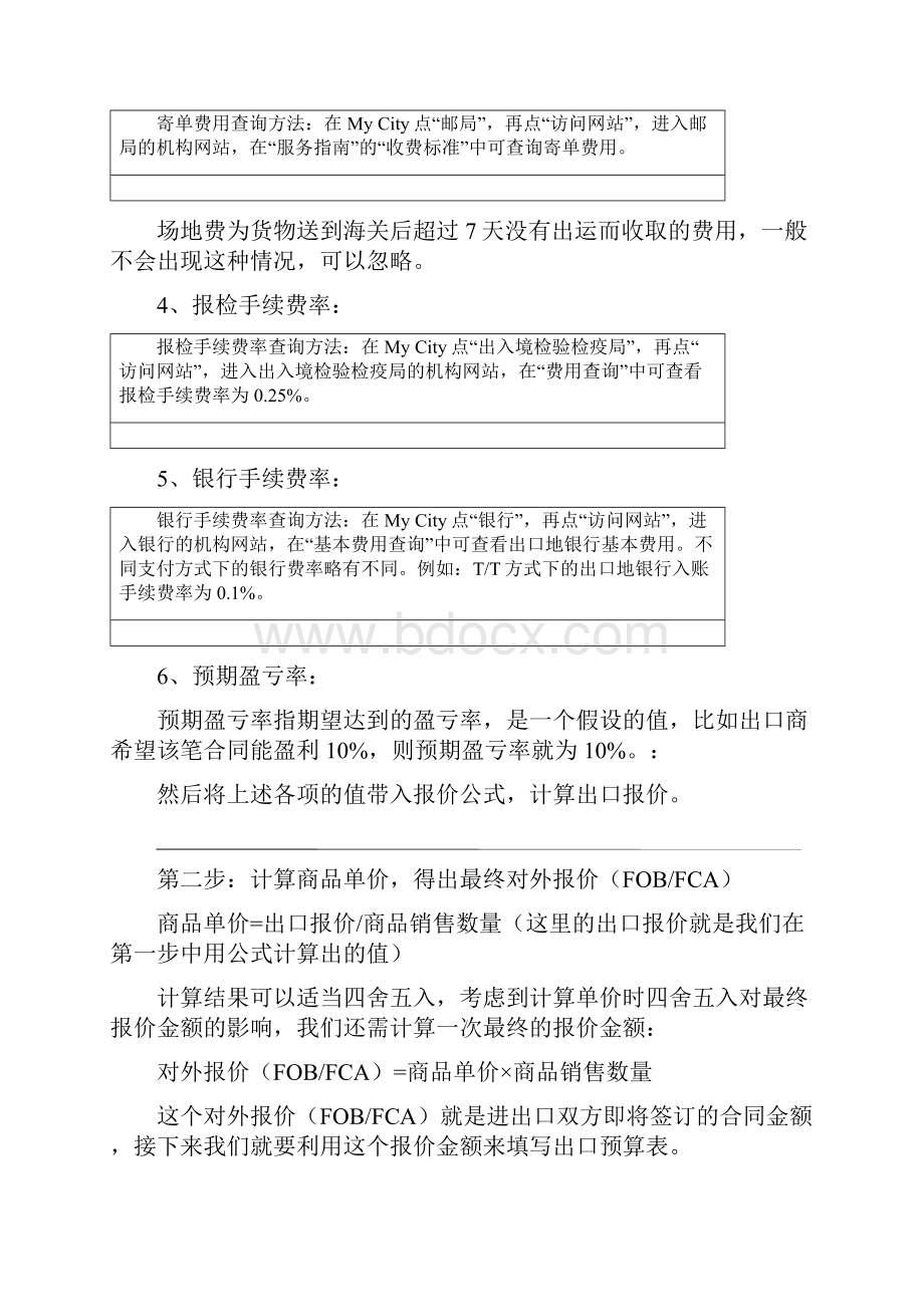 FOBFCA方式下的报价.docx_第3页