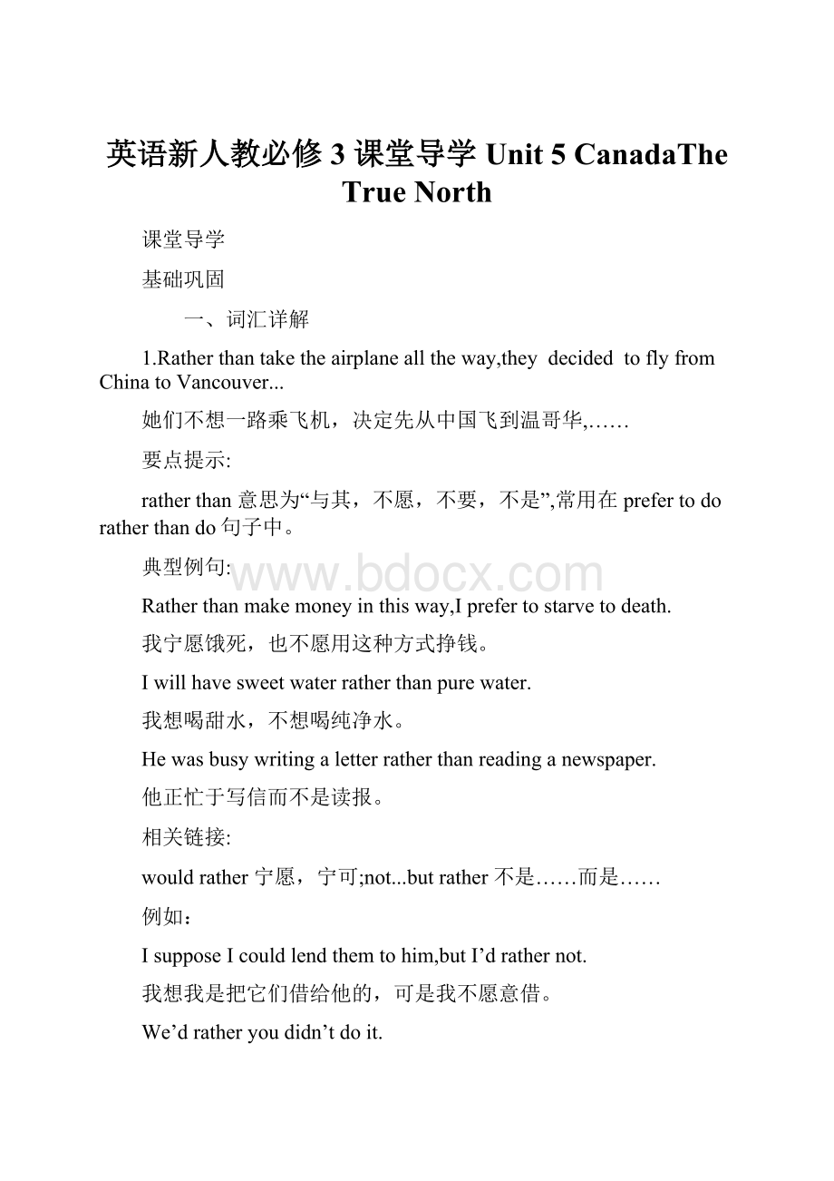 英语新人教必修3课堂导学Unit 5 CanadaThe True North.docx