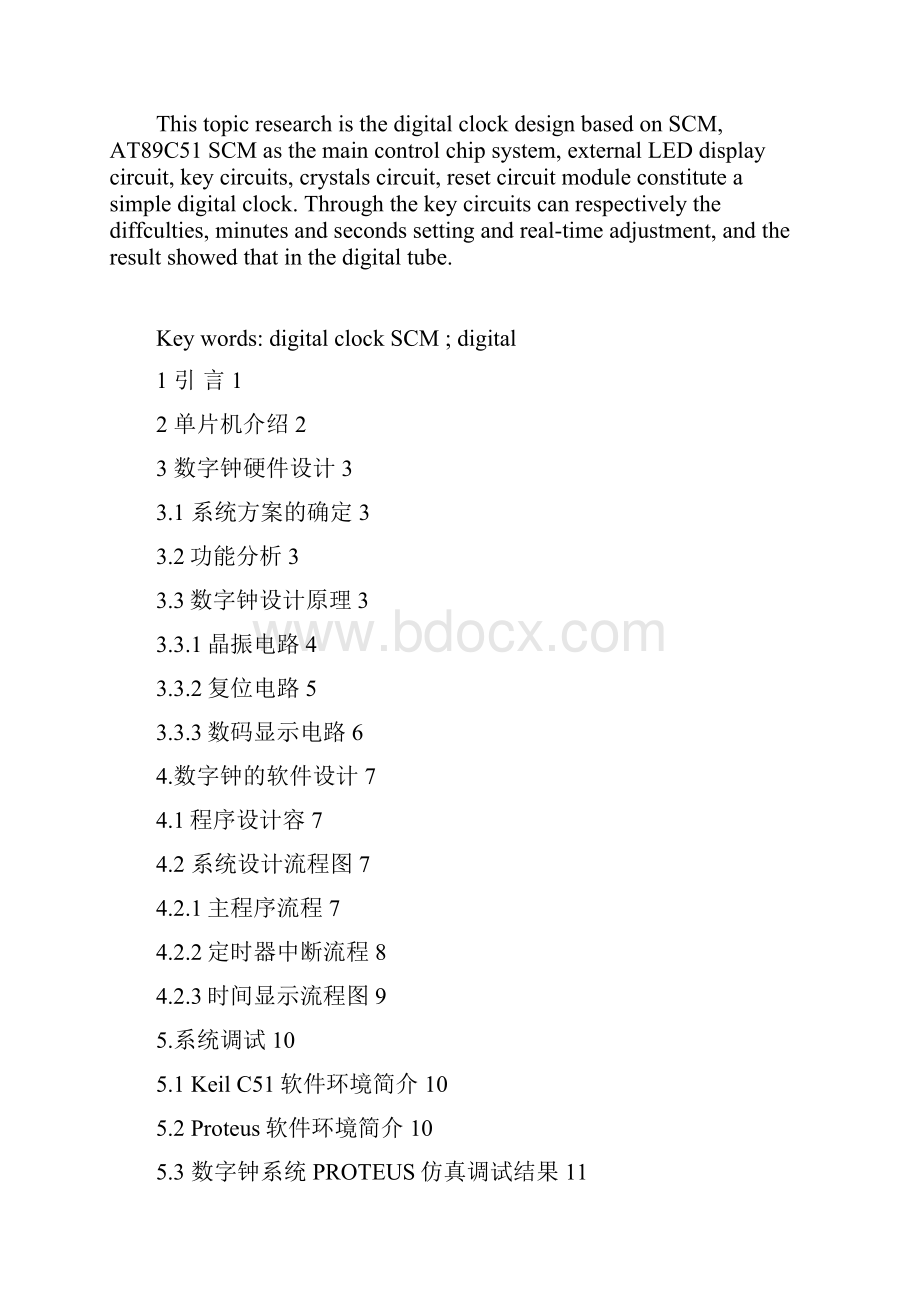 基于单片机的数字钟设计.docx_第2页