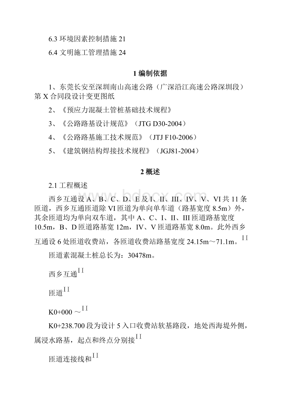 高速公路PHC静压管桩施工方案.docx_第2页