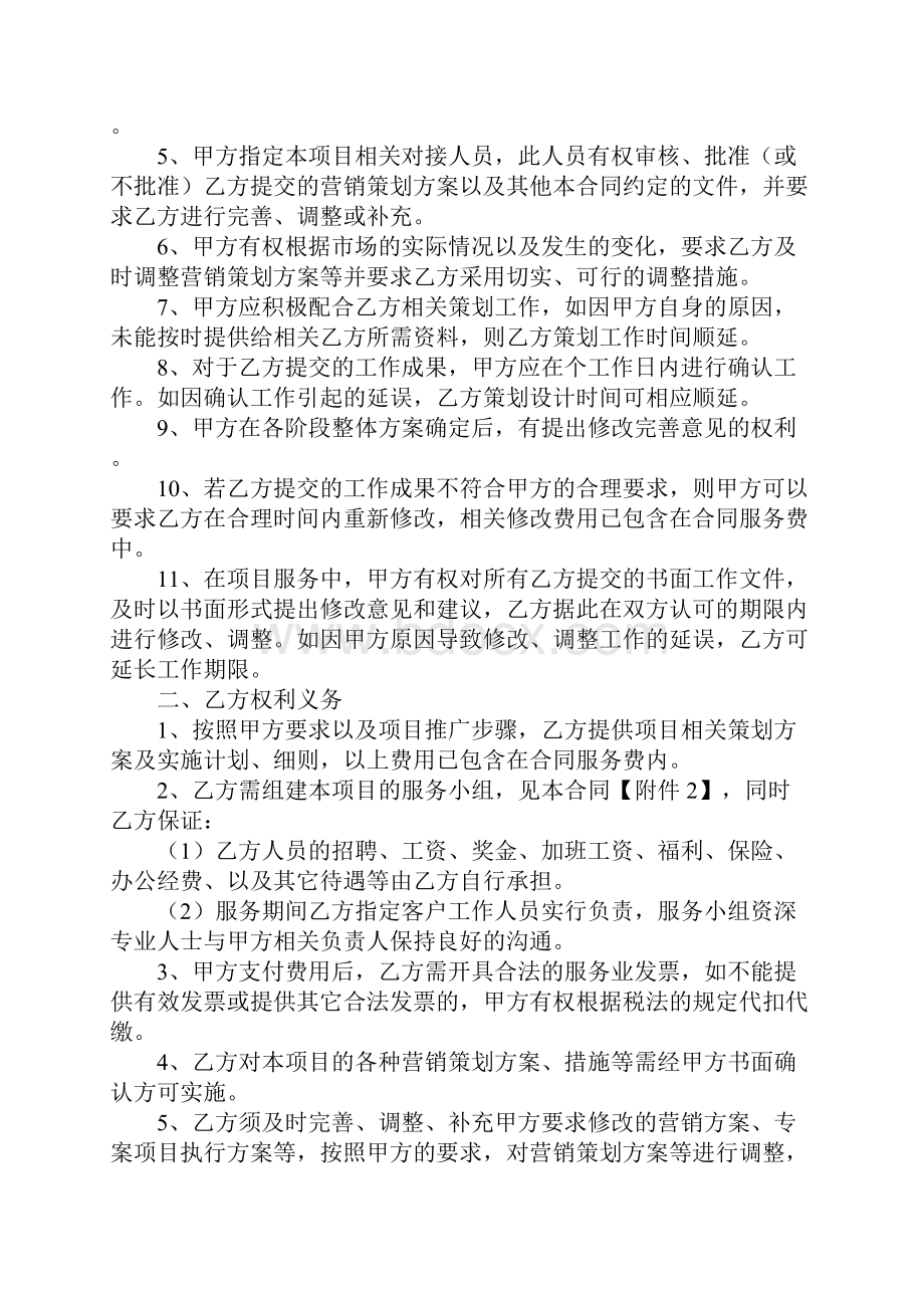 策划服务合同.docx_第2页