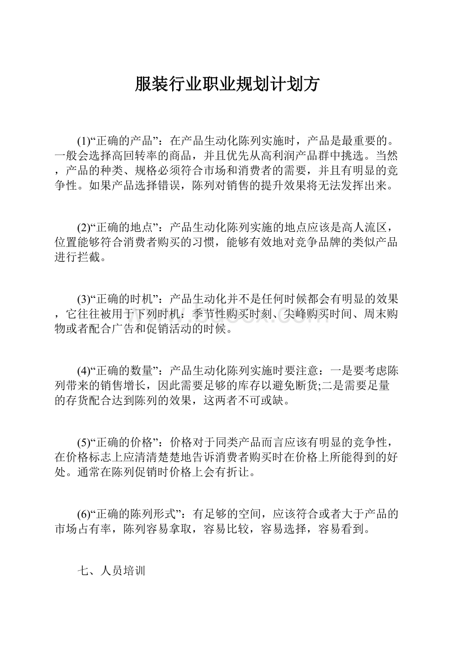 服装行业职业规划计划方.docx_第1页