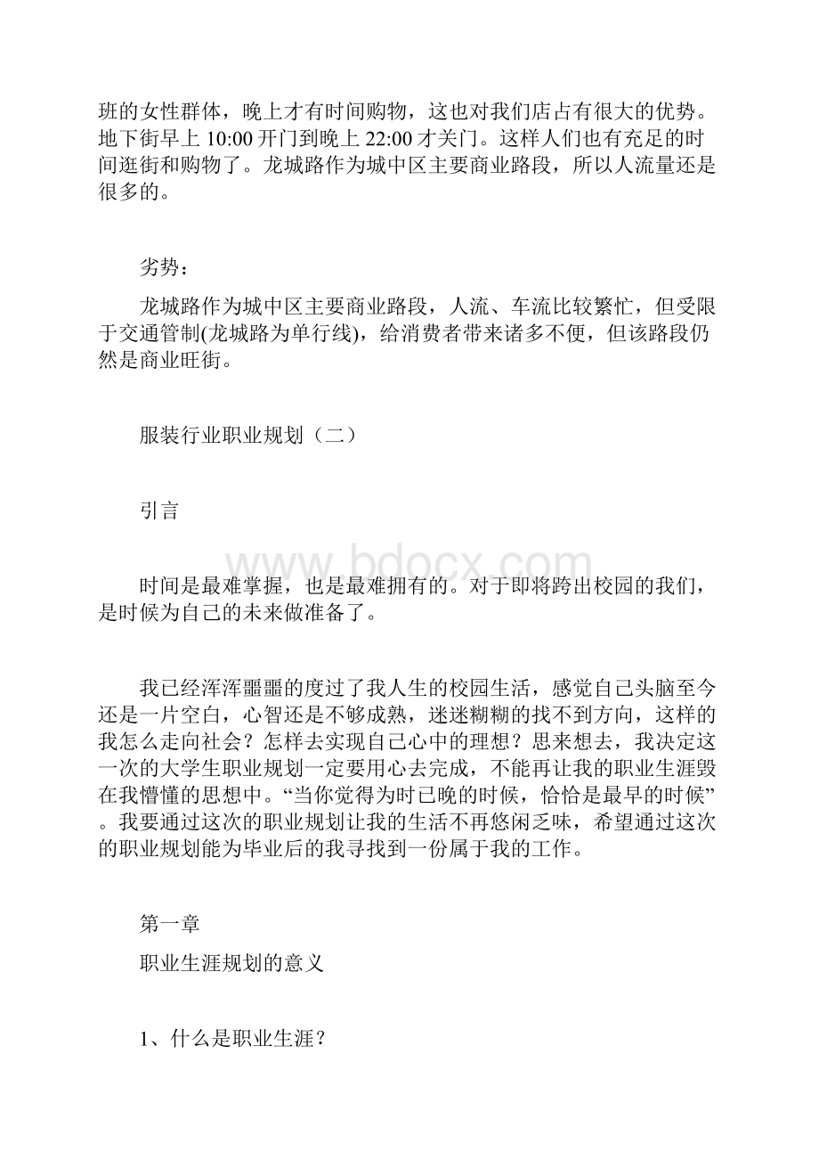 服装行业职业规划计划方.docx_第3页