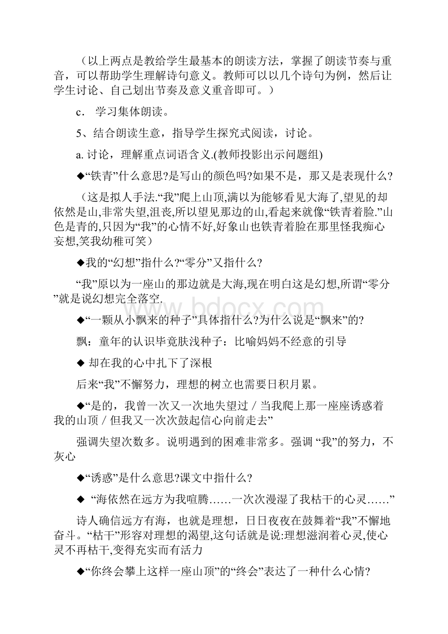 人教版七年级语文上第一单元精品教案.docx_第3页