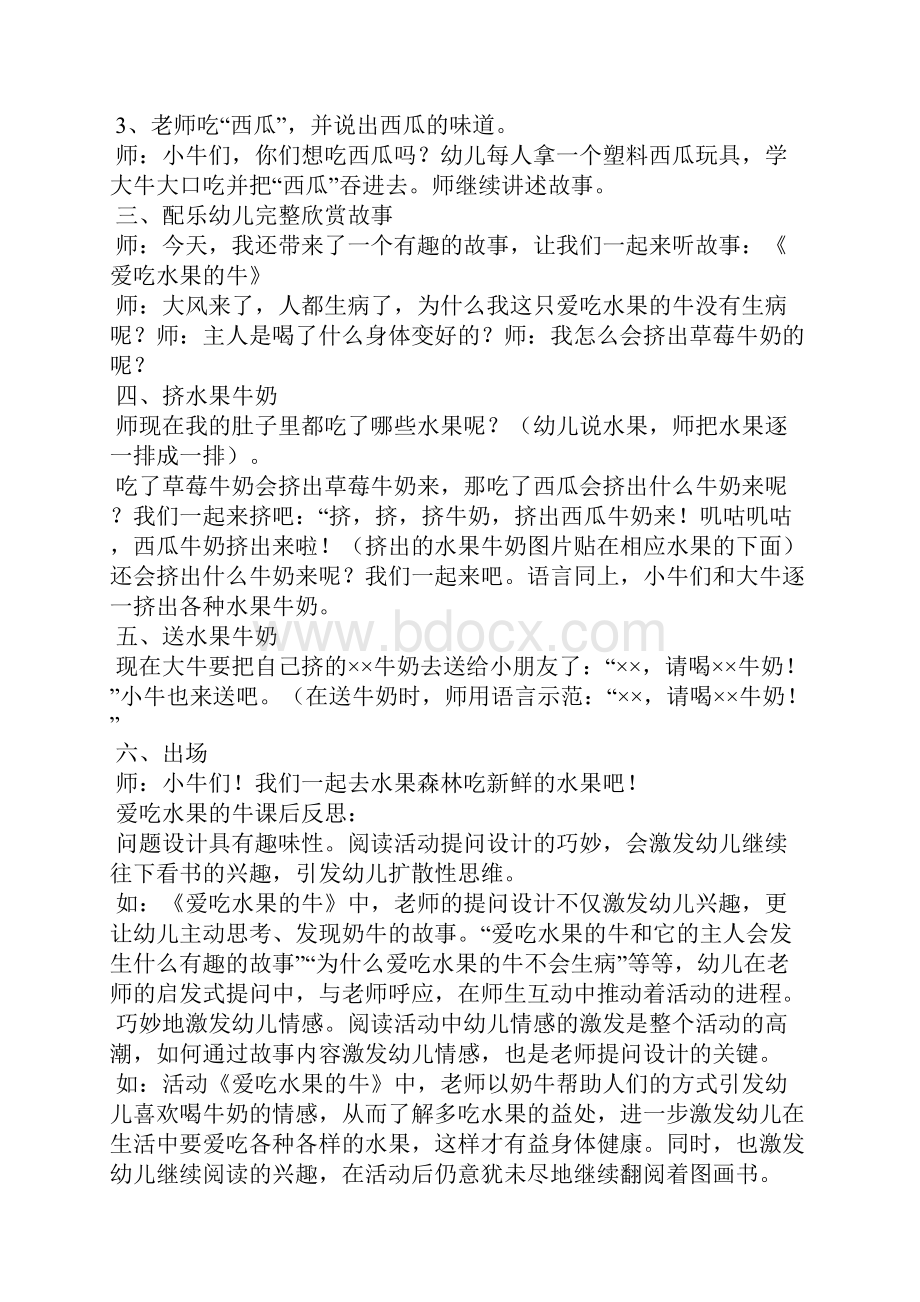 爱吃水果的牛教案.docx_第2页