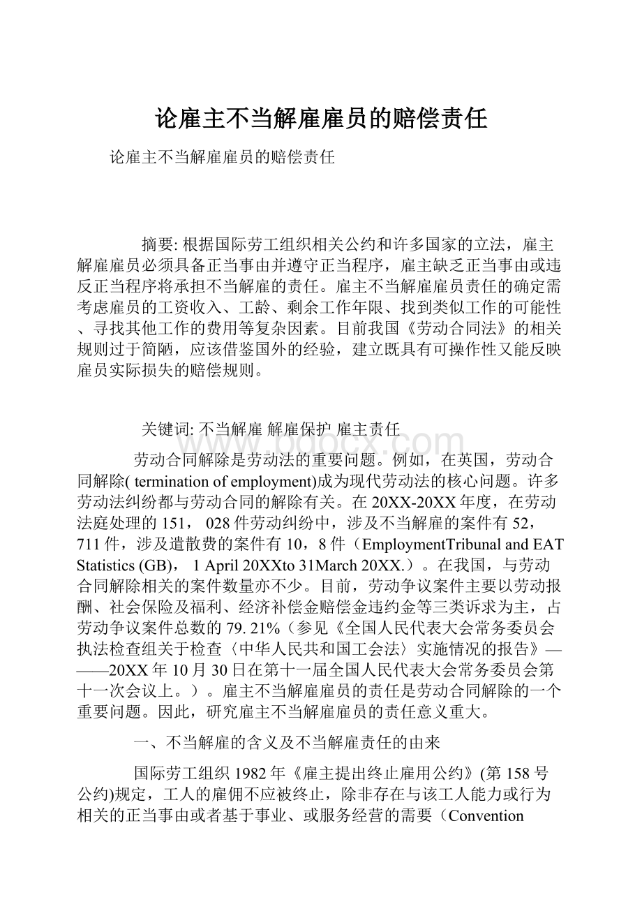 论雇主不当解雇雇员的赔偿责任.docx_第1页