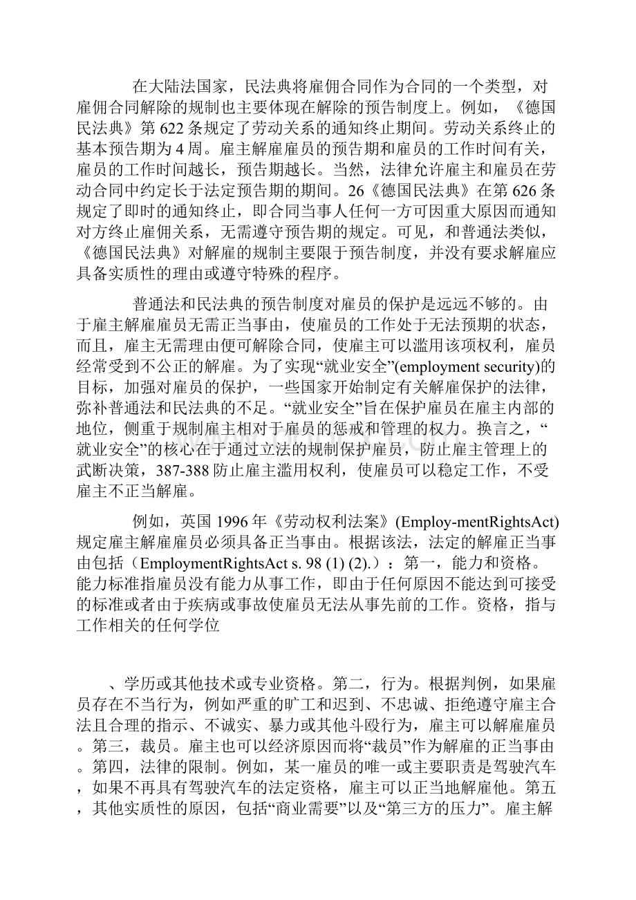 论雇主不当解雇雇员的赔偿责任.docx_第3页