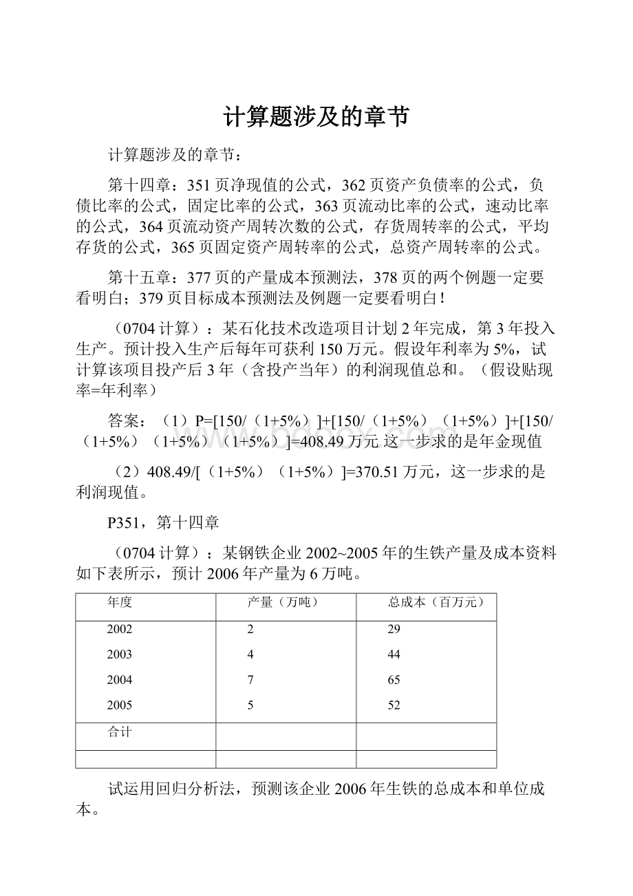 计算题涉及的章节.docx