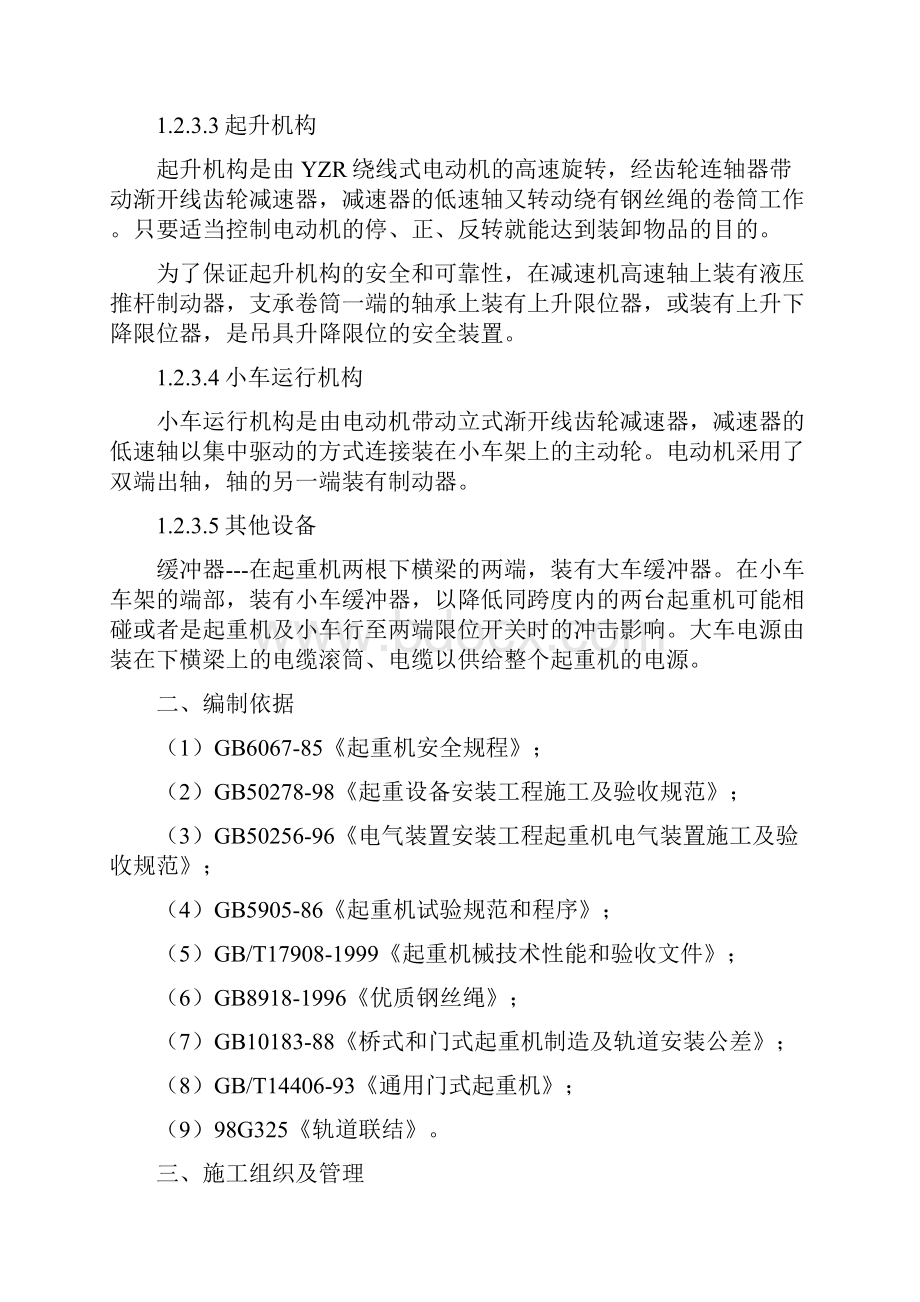 龙门吊组装方案新资料.docx_第3页