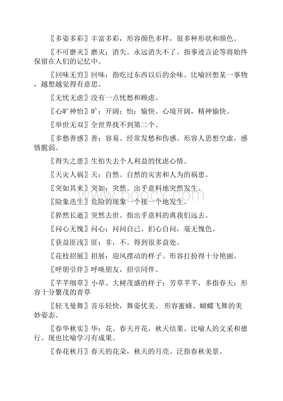 成语总汇中学生必收藏.docx_第2页