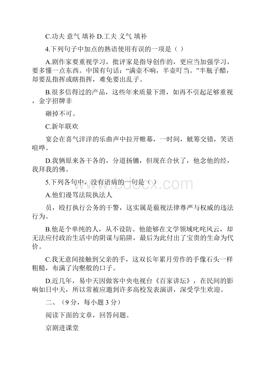 学年高中语文 第三单元 戏剧同步检测 粤教版必修5.docx_第2页