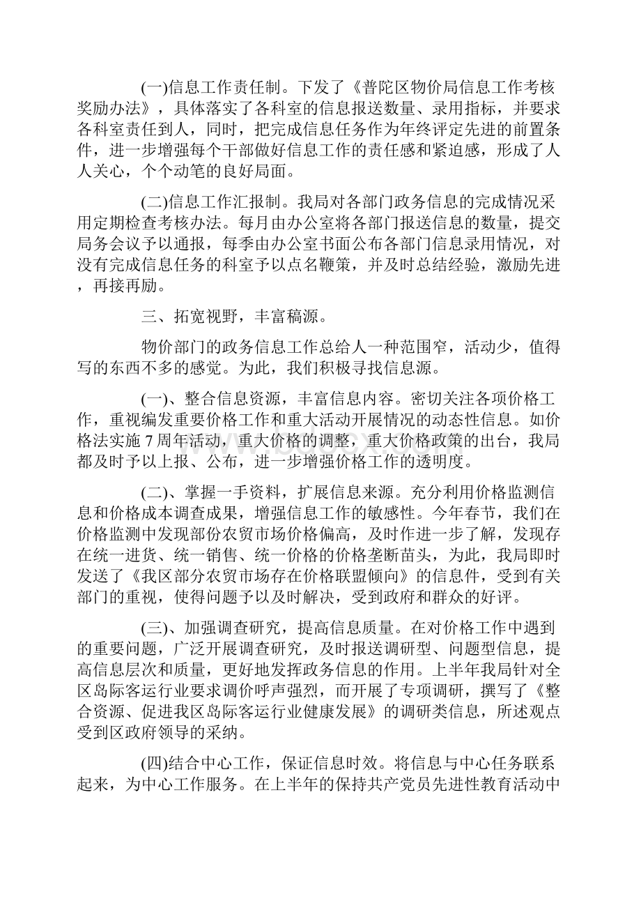 政务信息会议发言稿.docx_第2页