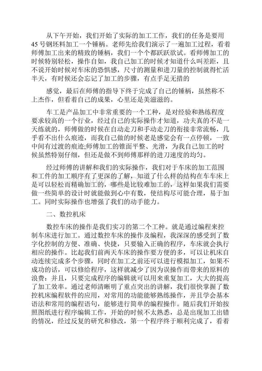 金工焊工实训心得体会3篇.docx_第2页