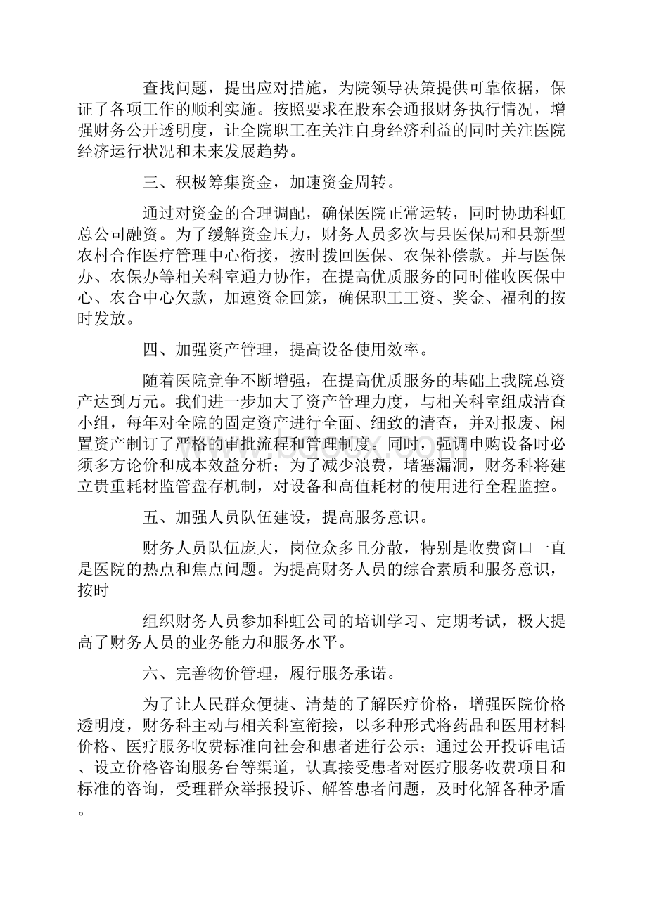 医院财务科长述职报告.docx_第2页