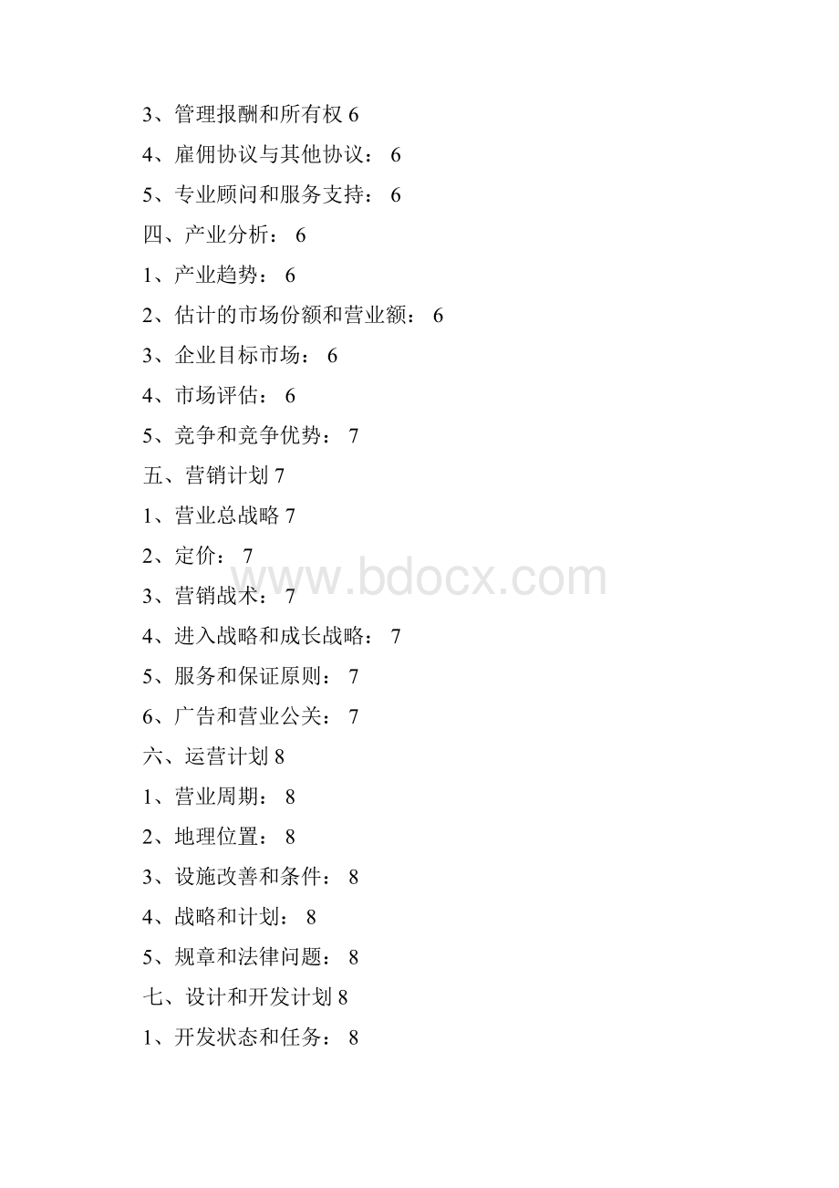 精选范本中高端美容美发店投资经营创业项目商业计划书.docx_第2页