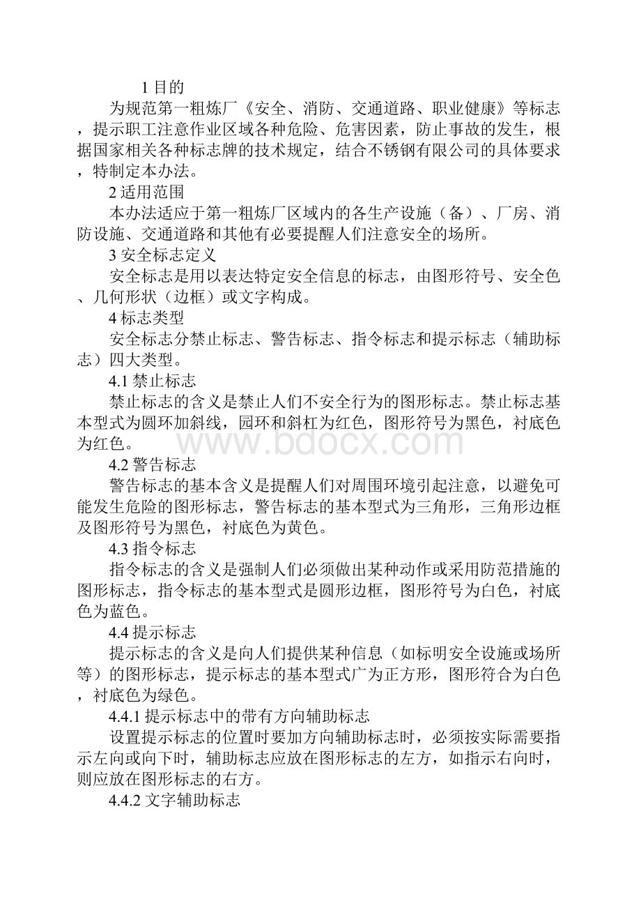 安全标志管理办法最新版.docx_第2页