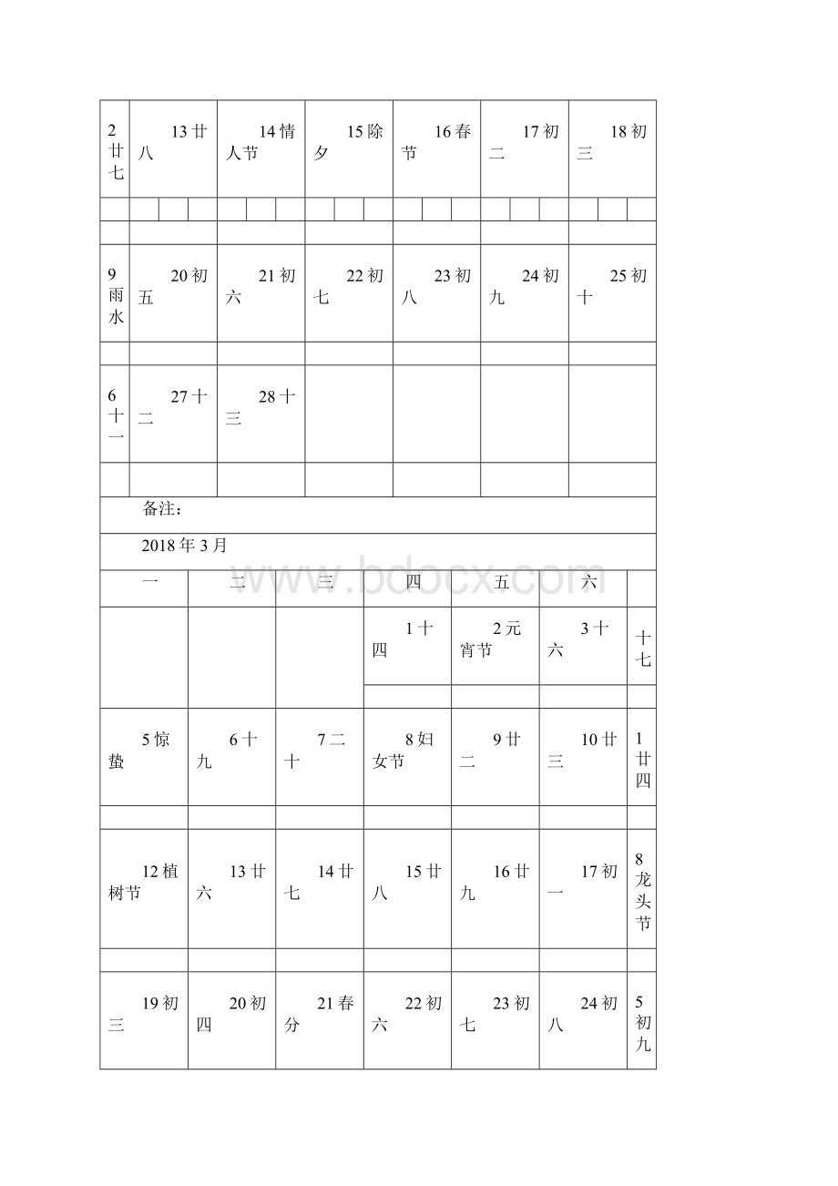 日历表备忘录要点.docx_第2页