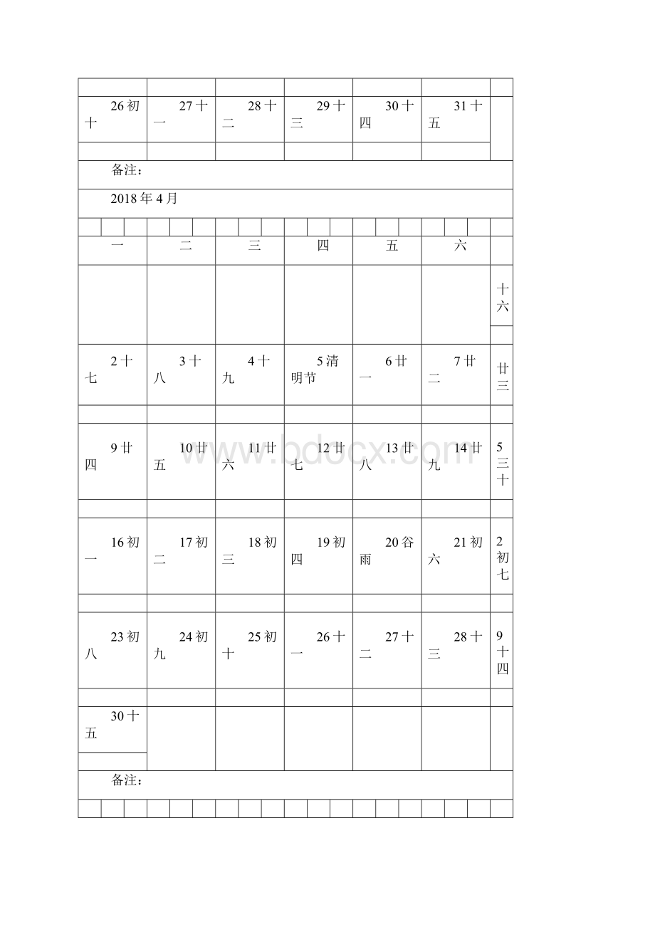 日历表备忘录要点.docx_第3页