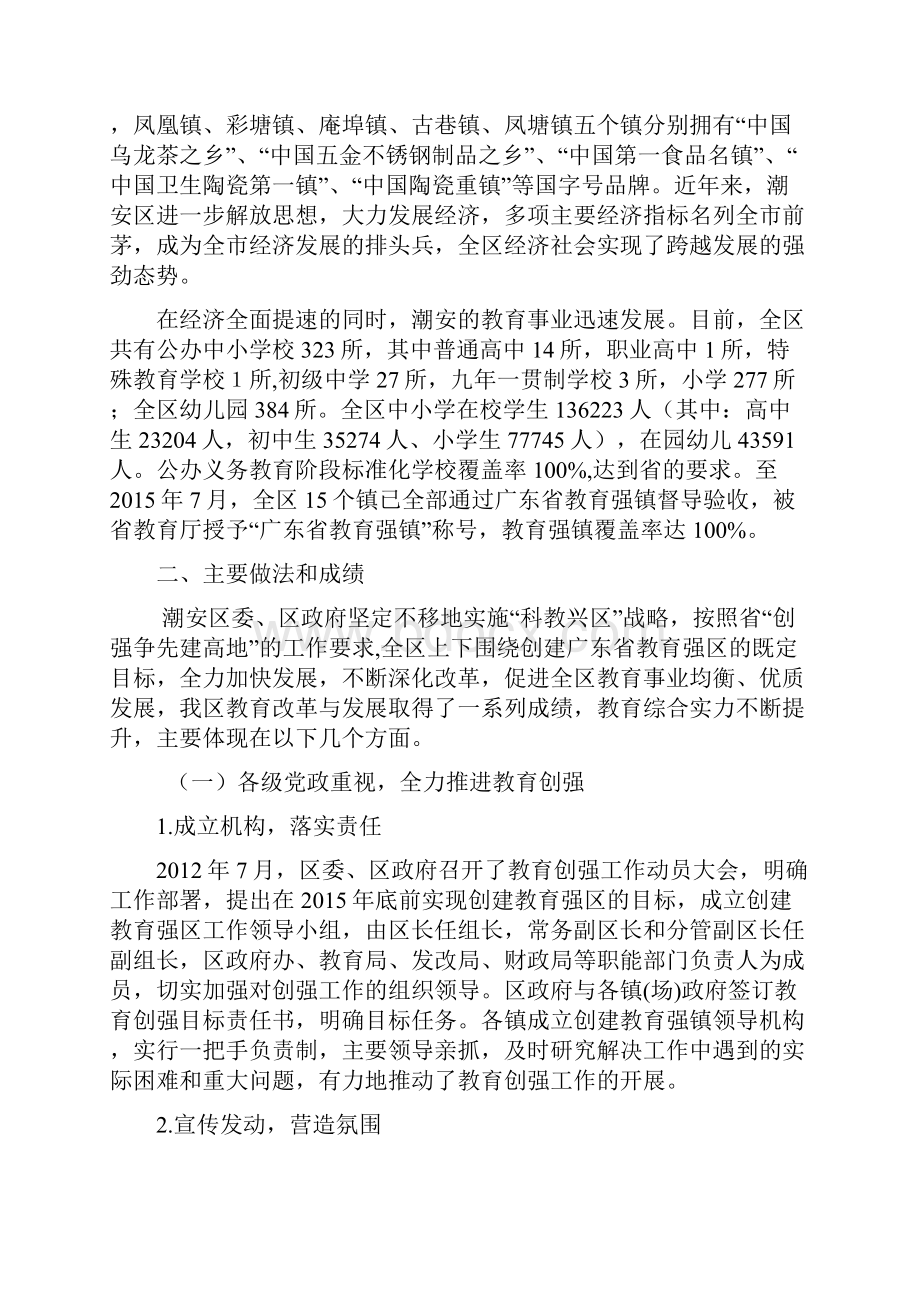 倾力创建教育强区.docx_第2页