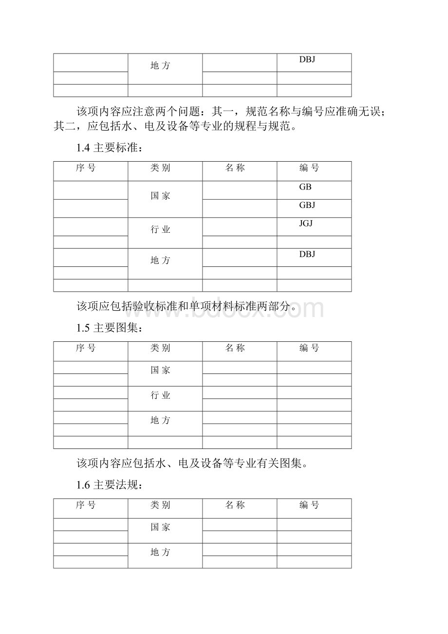 单位工程施工组织设计方案的主要内容.docx_第2页