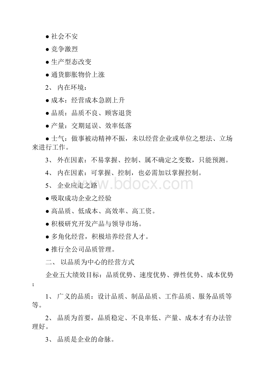 品质管理知识培训资料.docx_第2页