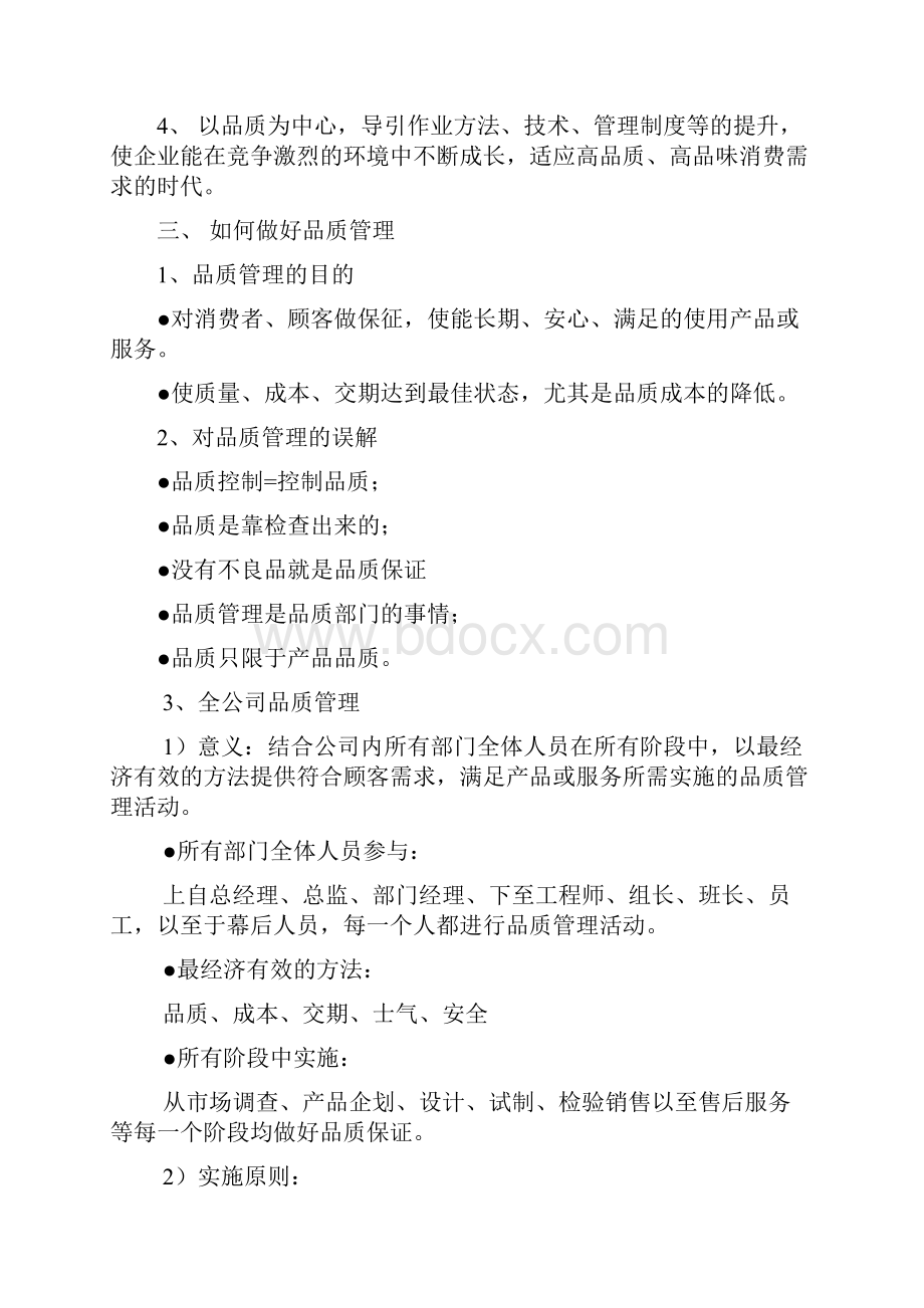 品质管理知识培训资料.docx_第3页