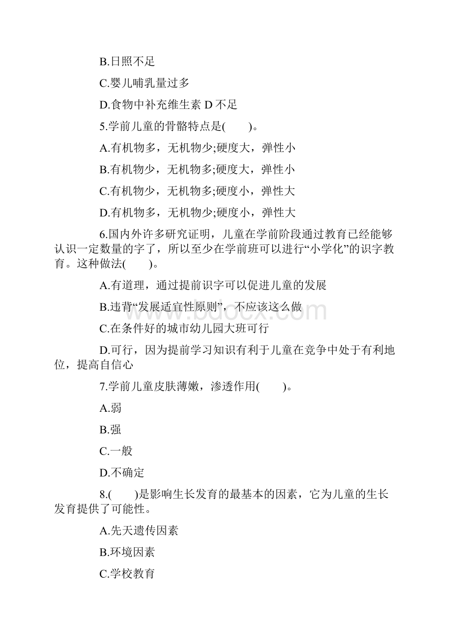 教师资格《幼儿保教知识》章节习题学前儿童发展.docx_第2页