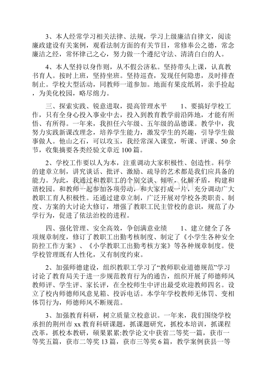 校长个人述职校长考核个人述职报告.docx_第2页