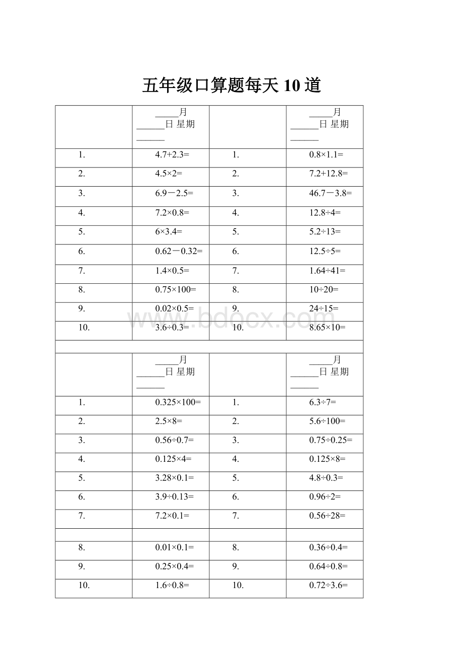 五年级口算题每天10道.docx_第1页