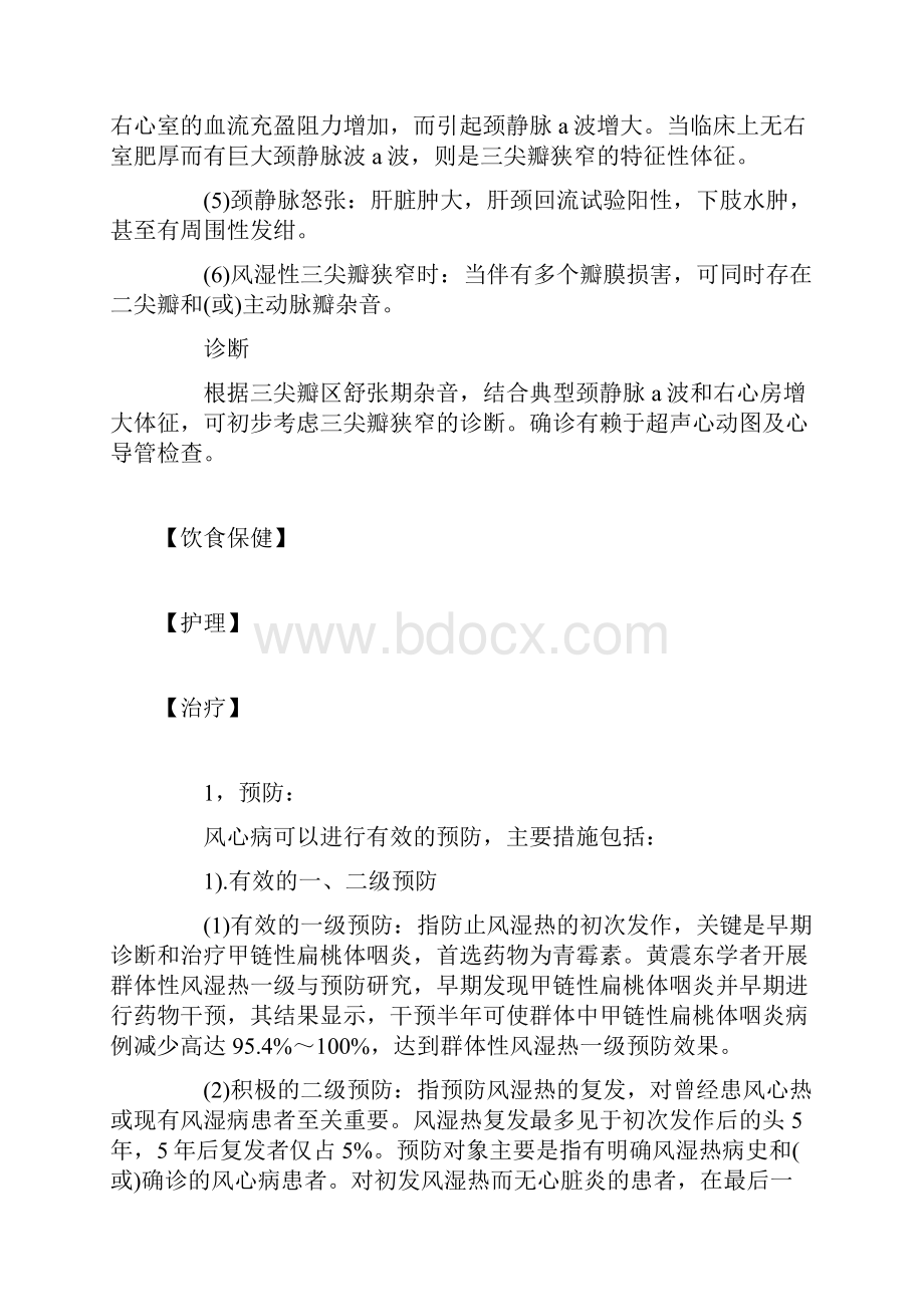 三尖瓣狭窄瓣膜病心脏病.docx_第3页