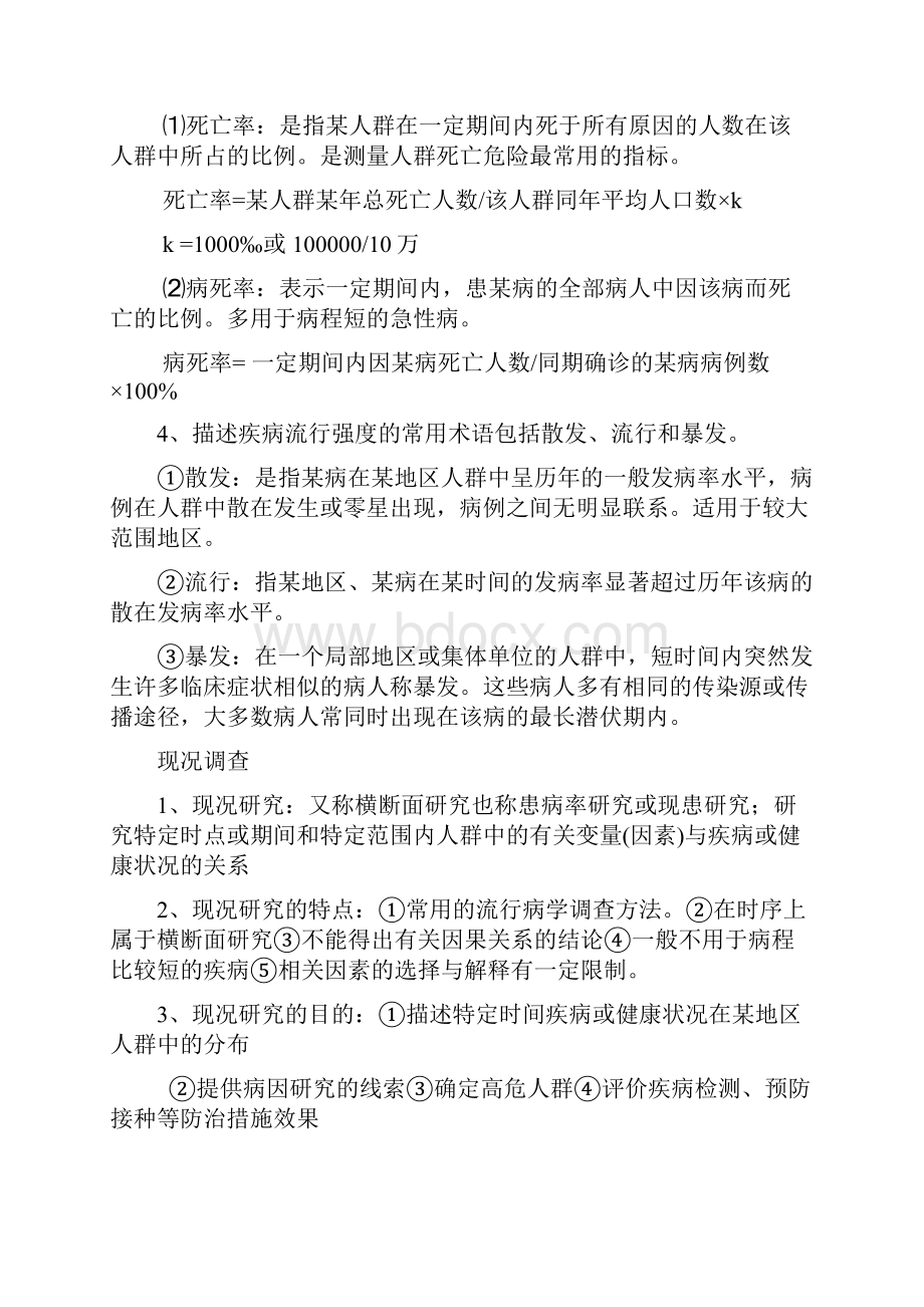 人卫第七版流行病学期末复习重点超全2.docx_第3页