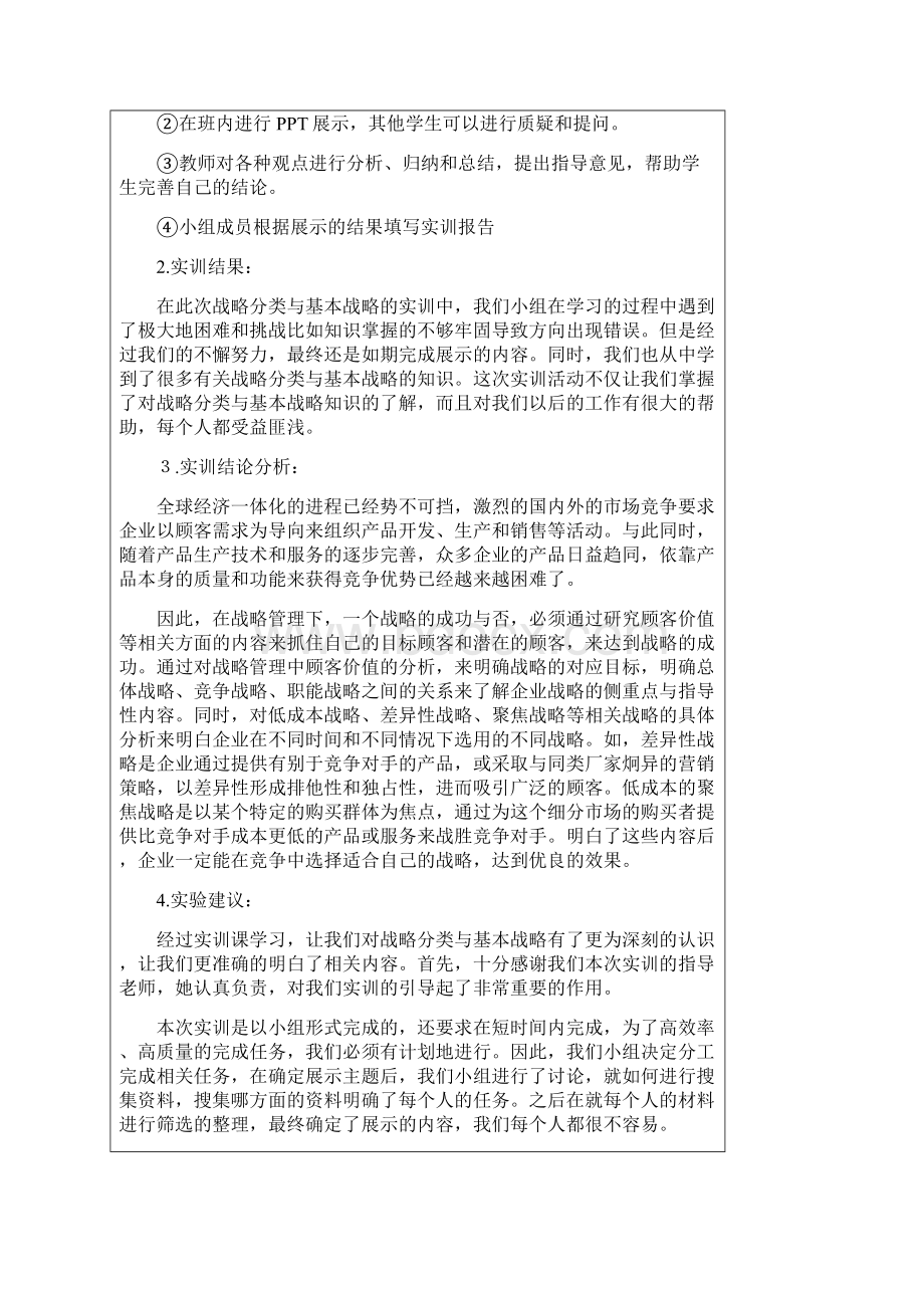 战略管理实训报告册.docx_第2页