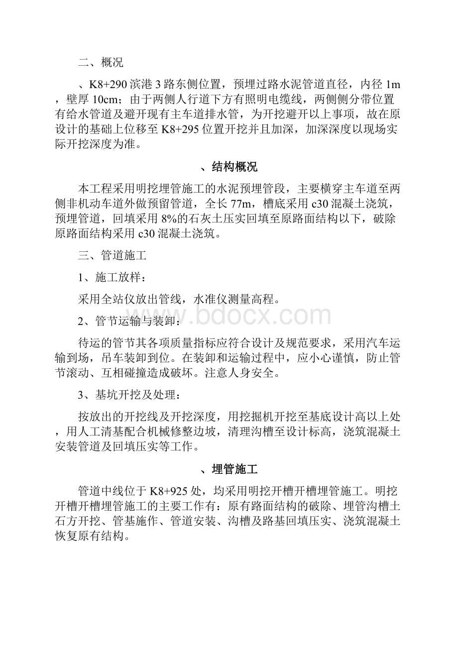 明挖开槽埋管施工方案.docx_第2页